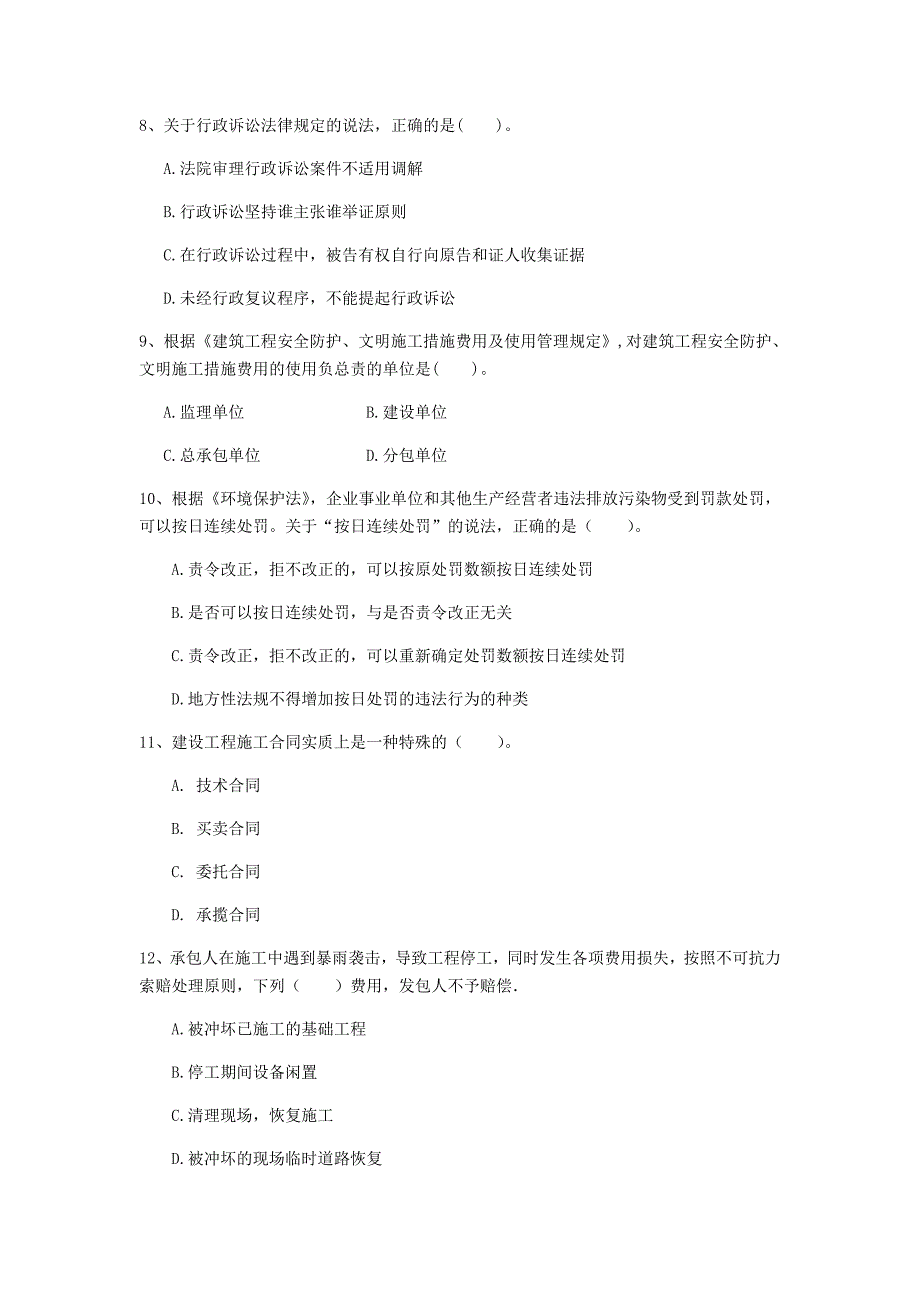 黑河市一级建造师《建设工程法规及相关知识》练习题a卷 含答案_第3页