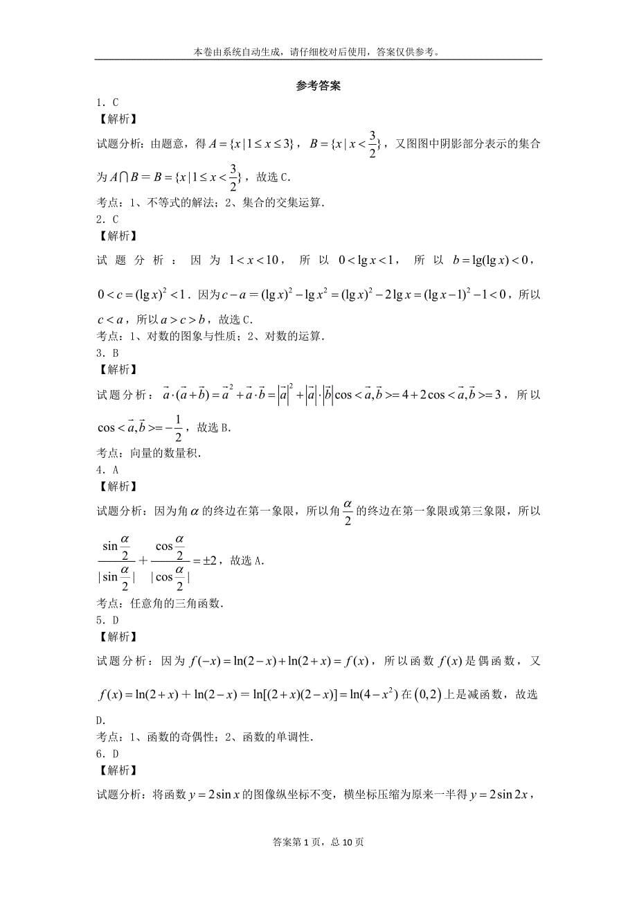 2017届湖北襄阳市四校高三上学期期中联考数学(理)试卷_第5页