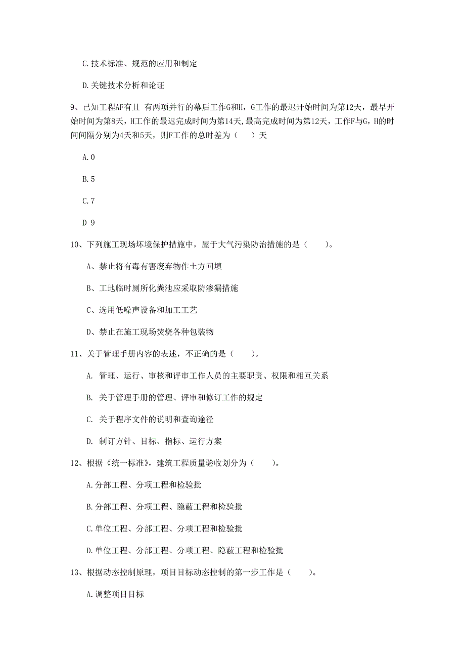 广西2019年一级建造师《建设工程项目管理》真题（ii卷） （含答案）_第3页