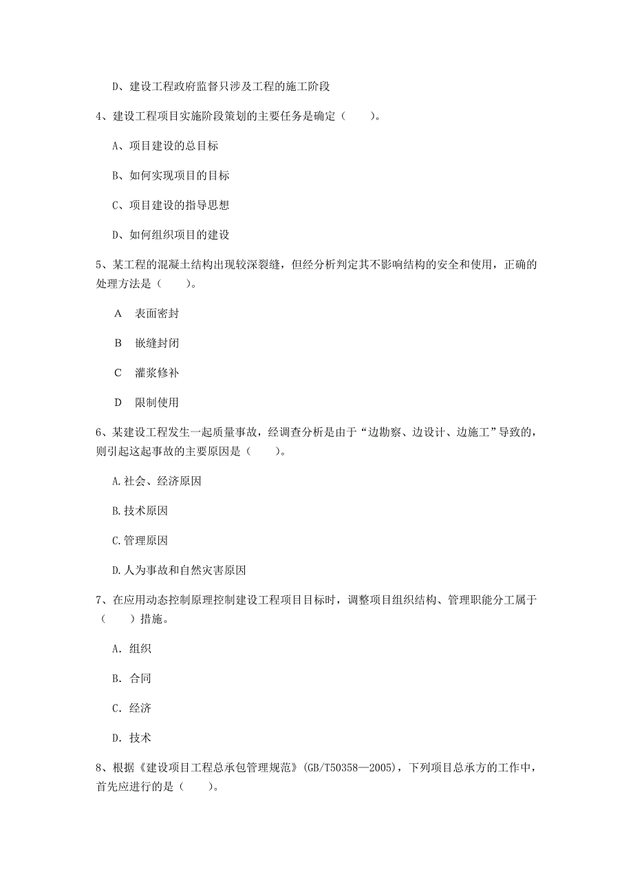 七台河市一级建造师《建设工程项目管理》试卷c卷 含答案_第2页