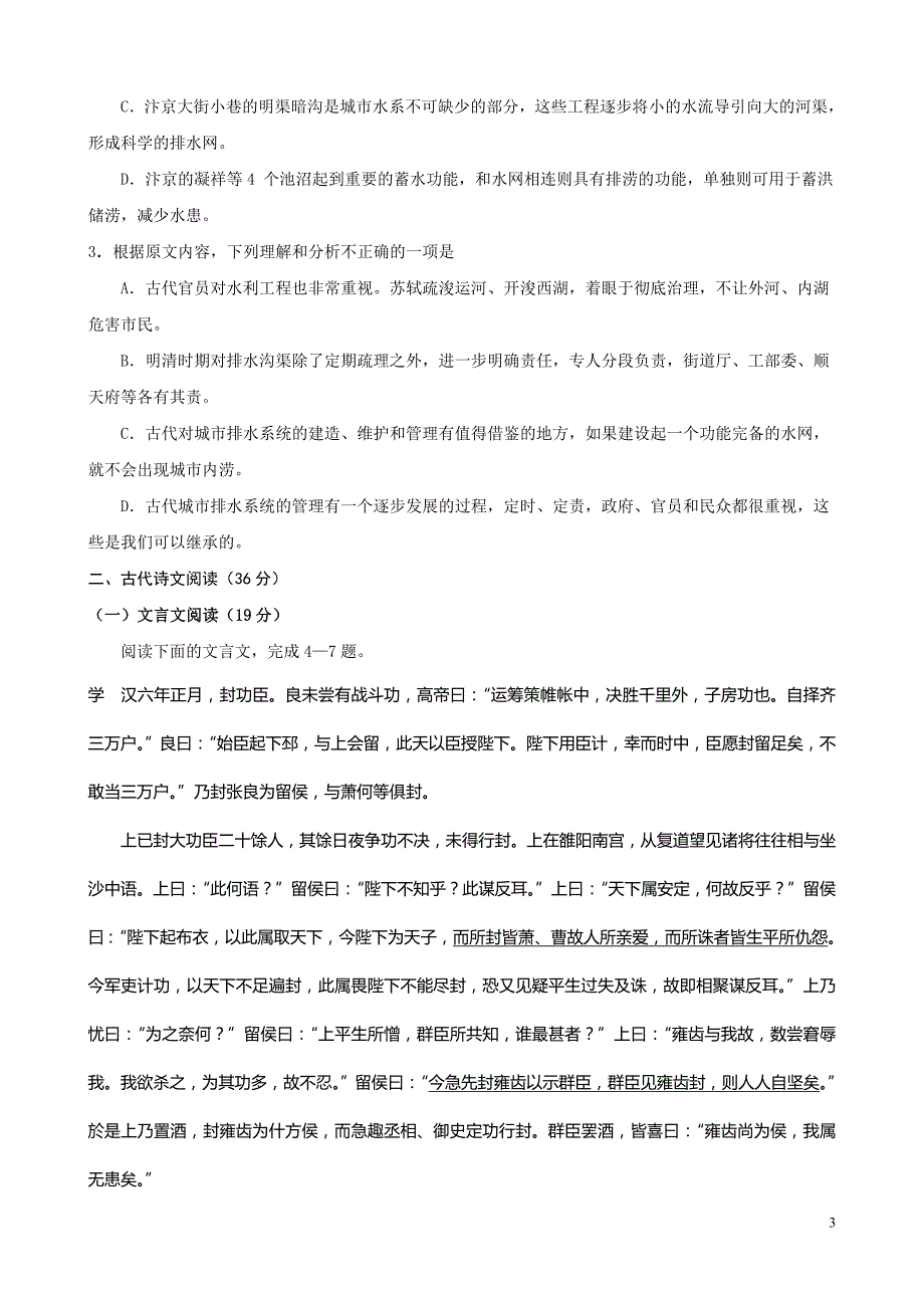 湖北省2015-2016学年高一上学期期中考试语文试题+word版含答案_第3页