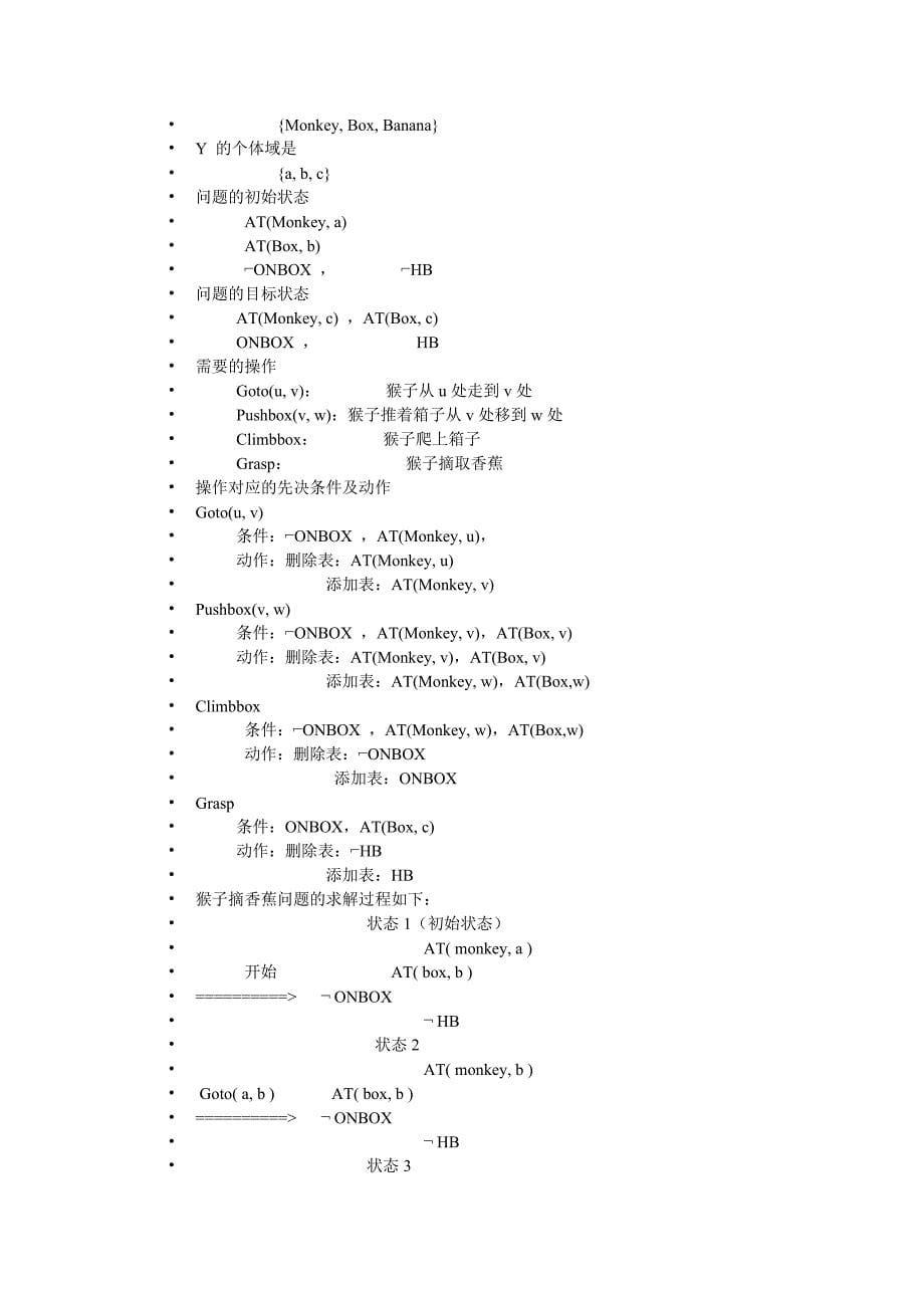 人工智能复习剖析_第5页