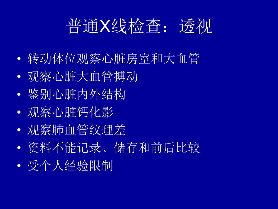 心脏大血管x线表现_第3页