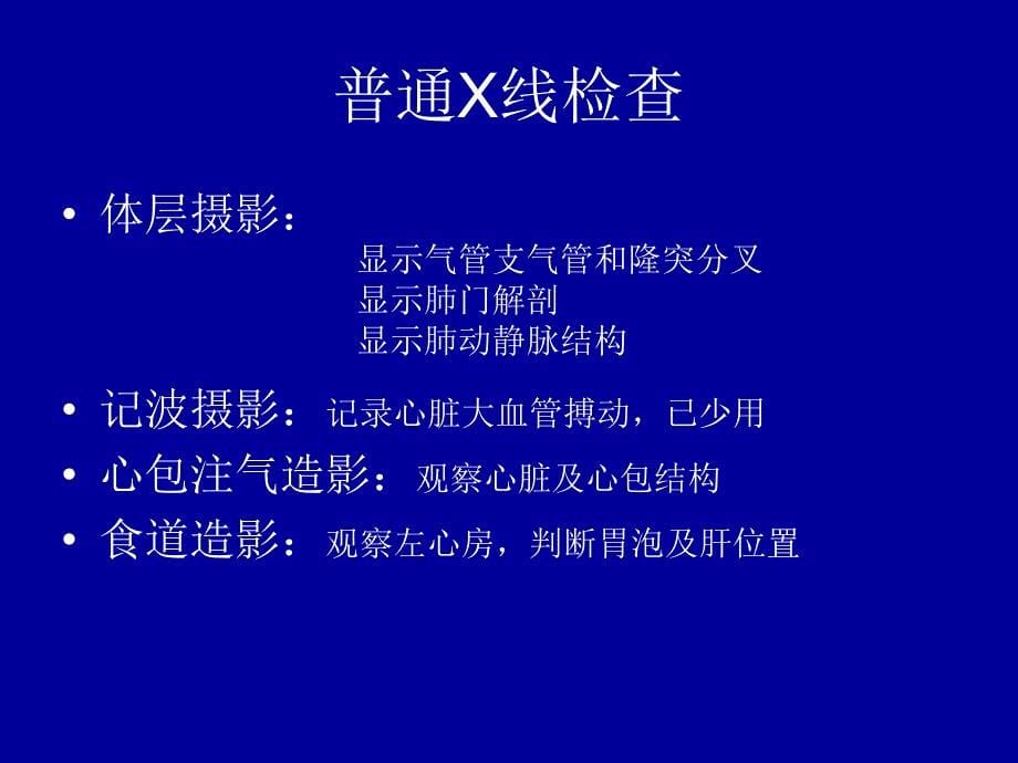 心脏大血管x线表现_第5页