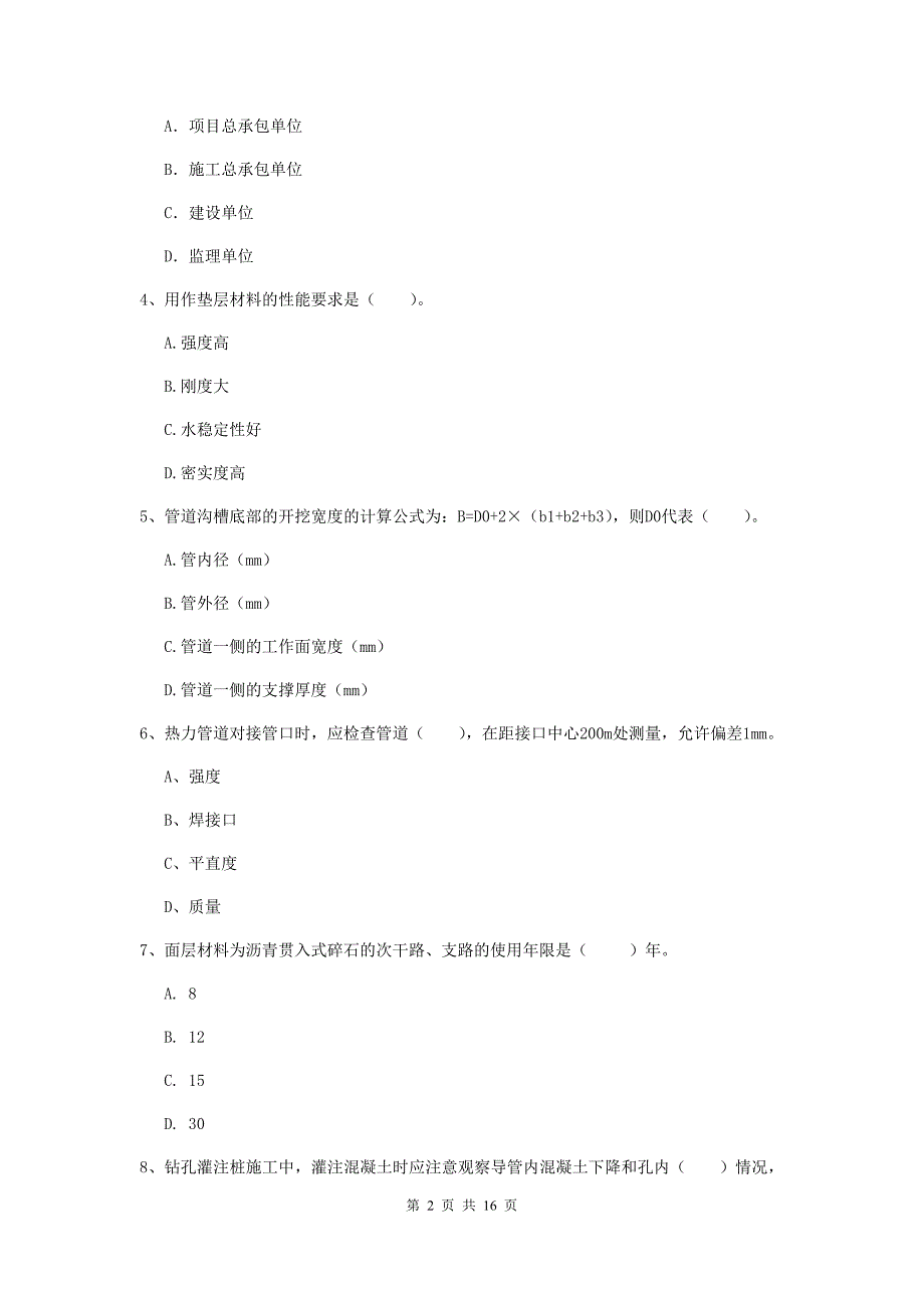 河源市一级建造师《市政公用工程管理与实务》综合检测 含答案_第2页