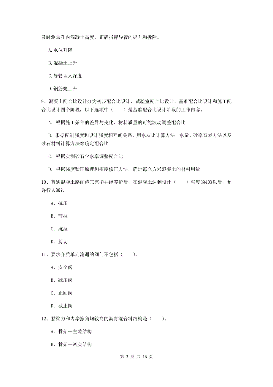 河源市一级建造师《市政公用工程管理与实务》综合检测 含答案_第3页