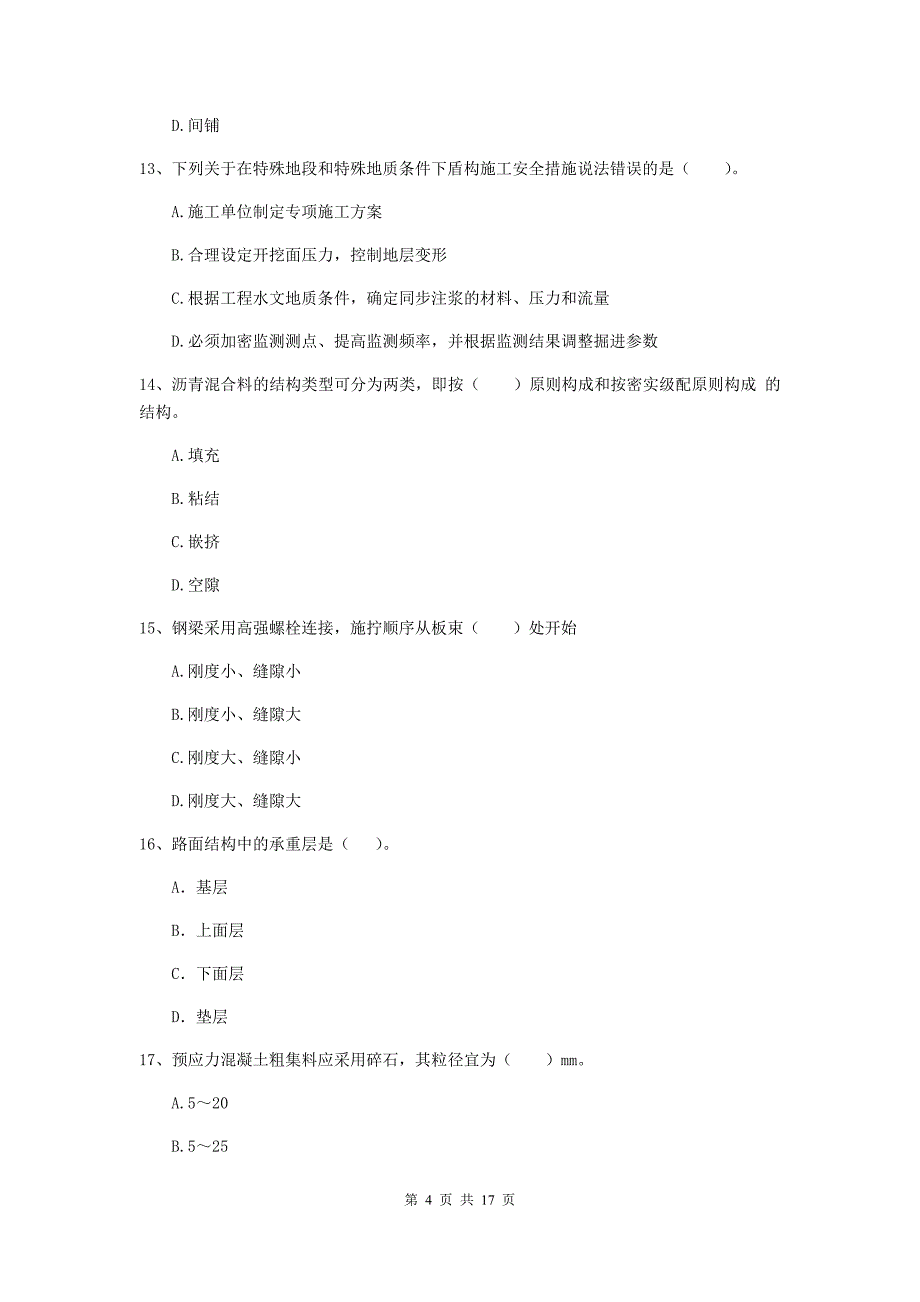 黄山市一级建造师《市政公用工程管理与实务》综合练习 （含答案）_第4页