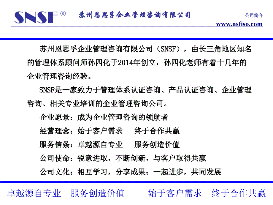 苏州恩思孚企业管理咨询有限公司简介.._第2页