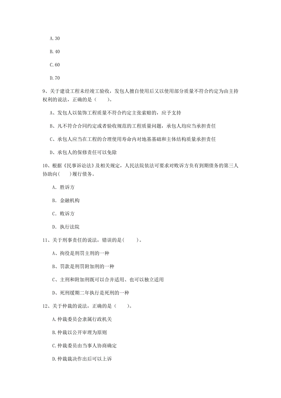 绥化市一级建造师《建设工程法规及相关知识》检测题b卷 含答案_第3页