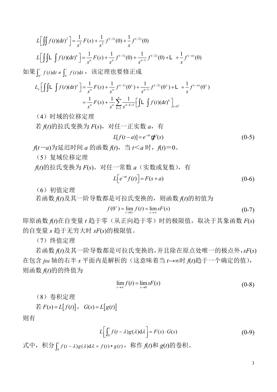 机械工程控制基础(修订本)陈康宁 习题解答讲义_第3页