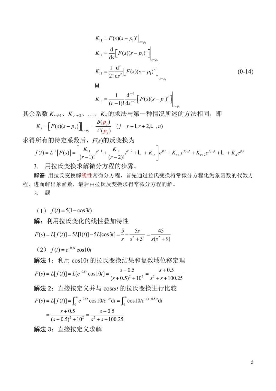 机械工程控制基础(修订本)陈康宁 习题解答讲义_第5页