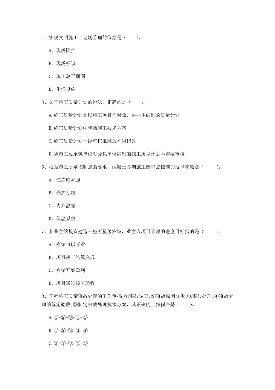 2019年国家一级建造师《建设工程项目管理》测试题c卷 （附解析）_第2页