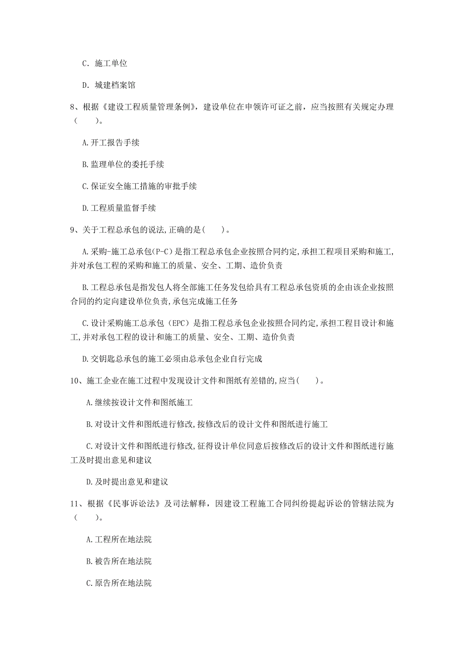 铁岭市一级建造师《建设工程法规及相关知识》试题（i卷） 含答案_第3页