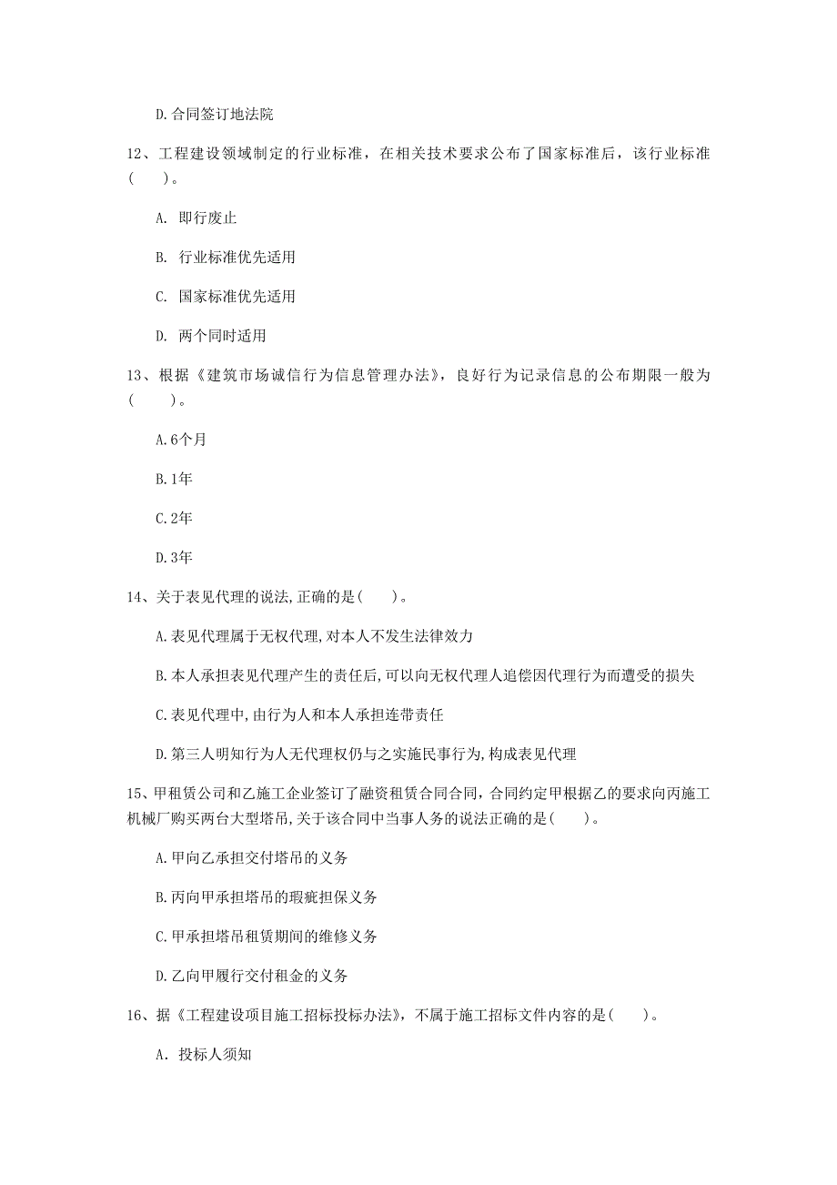 铁岭市一级建造师《建设工程法规及相关知识》试题（i卷） 含答案_第4页