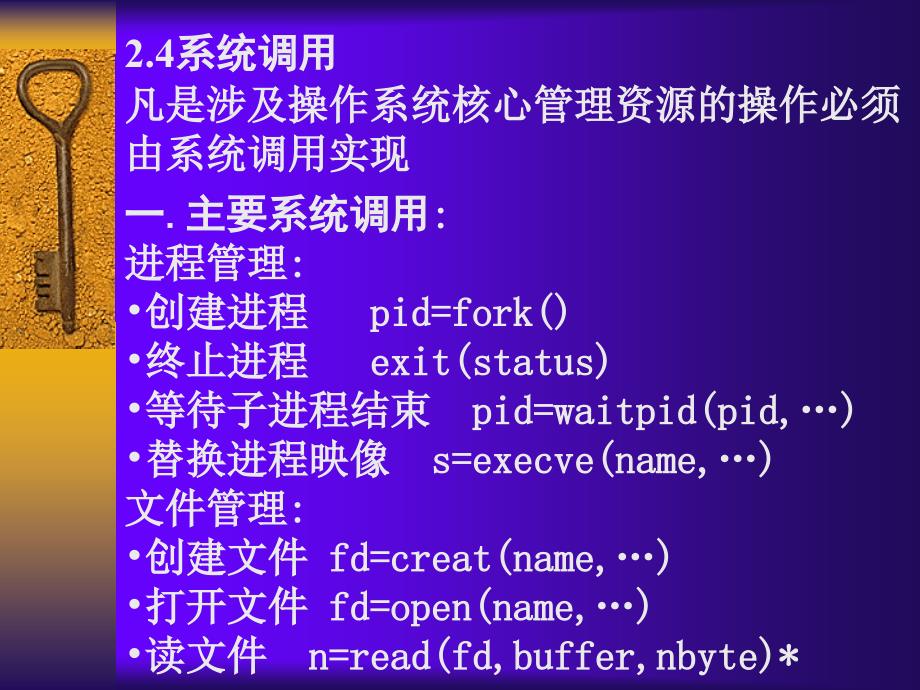 2.2操作系统结构与界面剖析_第4页