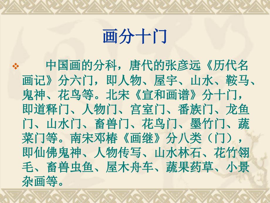 第十一章 中国传统绘画文化_第4页