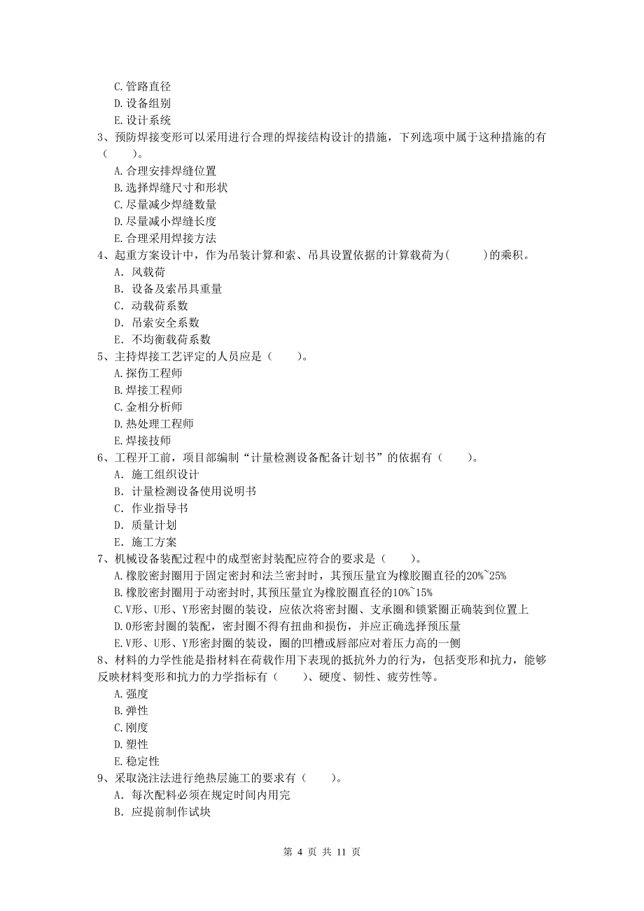 蚌埠市一级建造师《机电工程管理与实务》试卷（i卷） 含答案_第4页