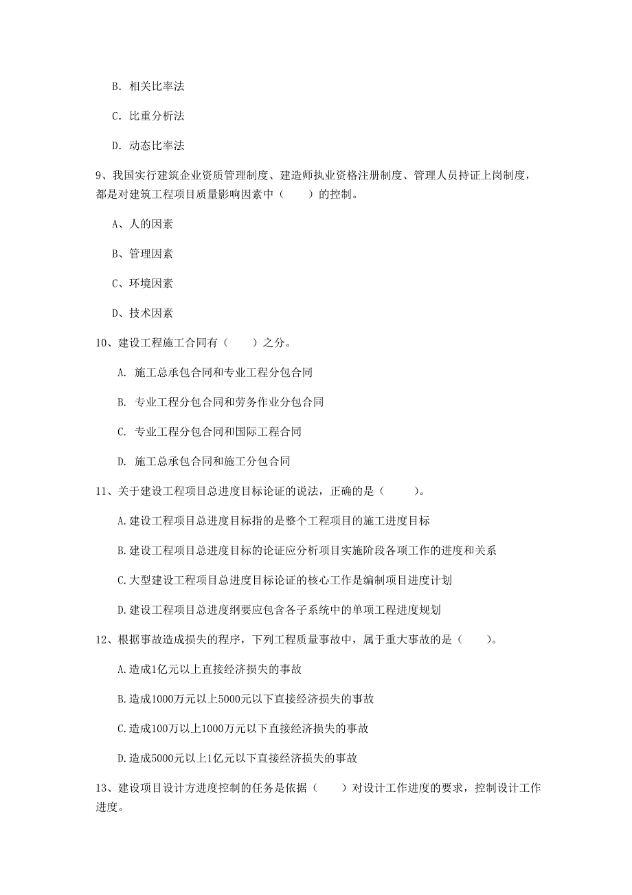 甘肃省2020年一级建造师《建设工程项目管理》检测题（ii卷） （附解析）_第3页