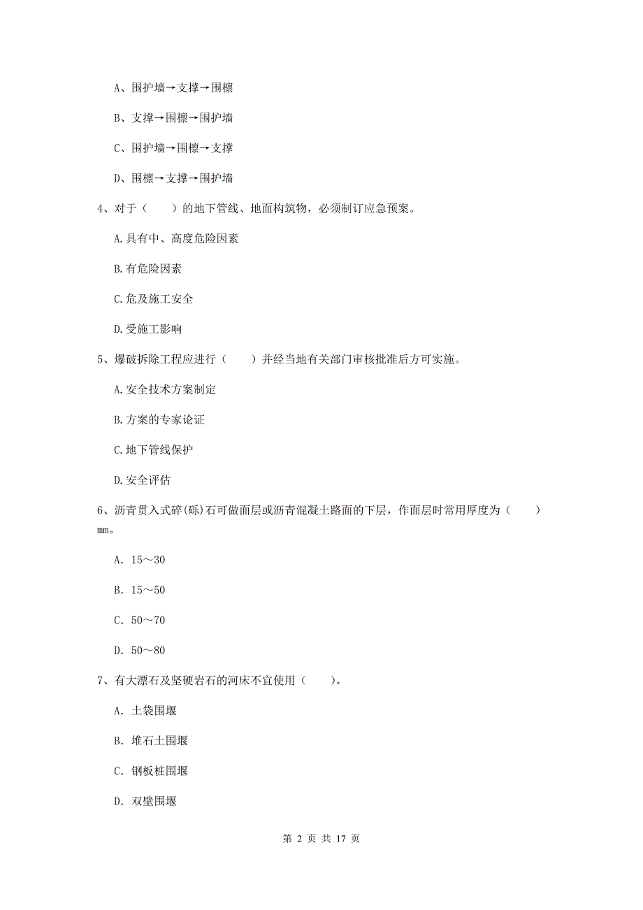 2019版国家一级建造师《市政公用工程管理与实务》考前检测a卷 （附答案）_第2页