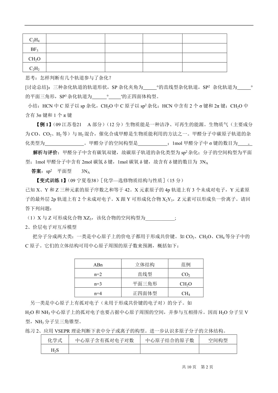 高中化学_分子的结构与性质汇总._第2页