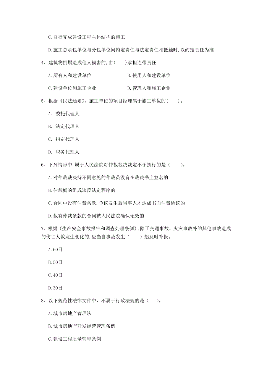 肇庆市一级建造师《建设工程法规及相关知识》模拟考试a卷 含答案_第2页