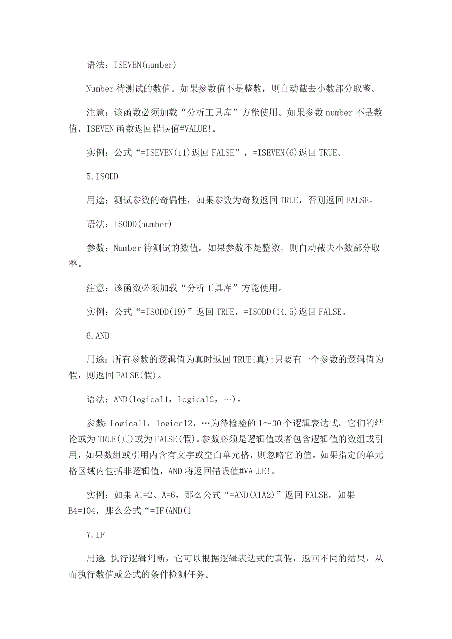 excel2003常用函数剖析_第2页