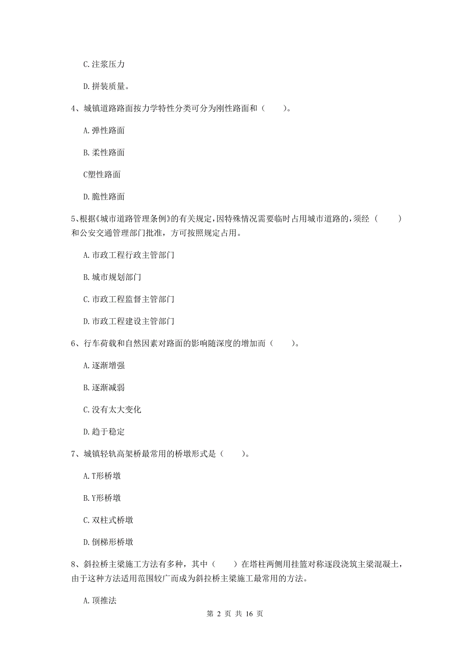 绥化市一级建造师《市政公用工程管理与实务》试题 附答案_第2页