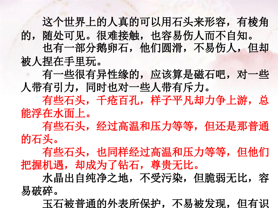 地理一轮复习岩石圈第一课时_第4页