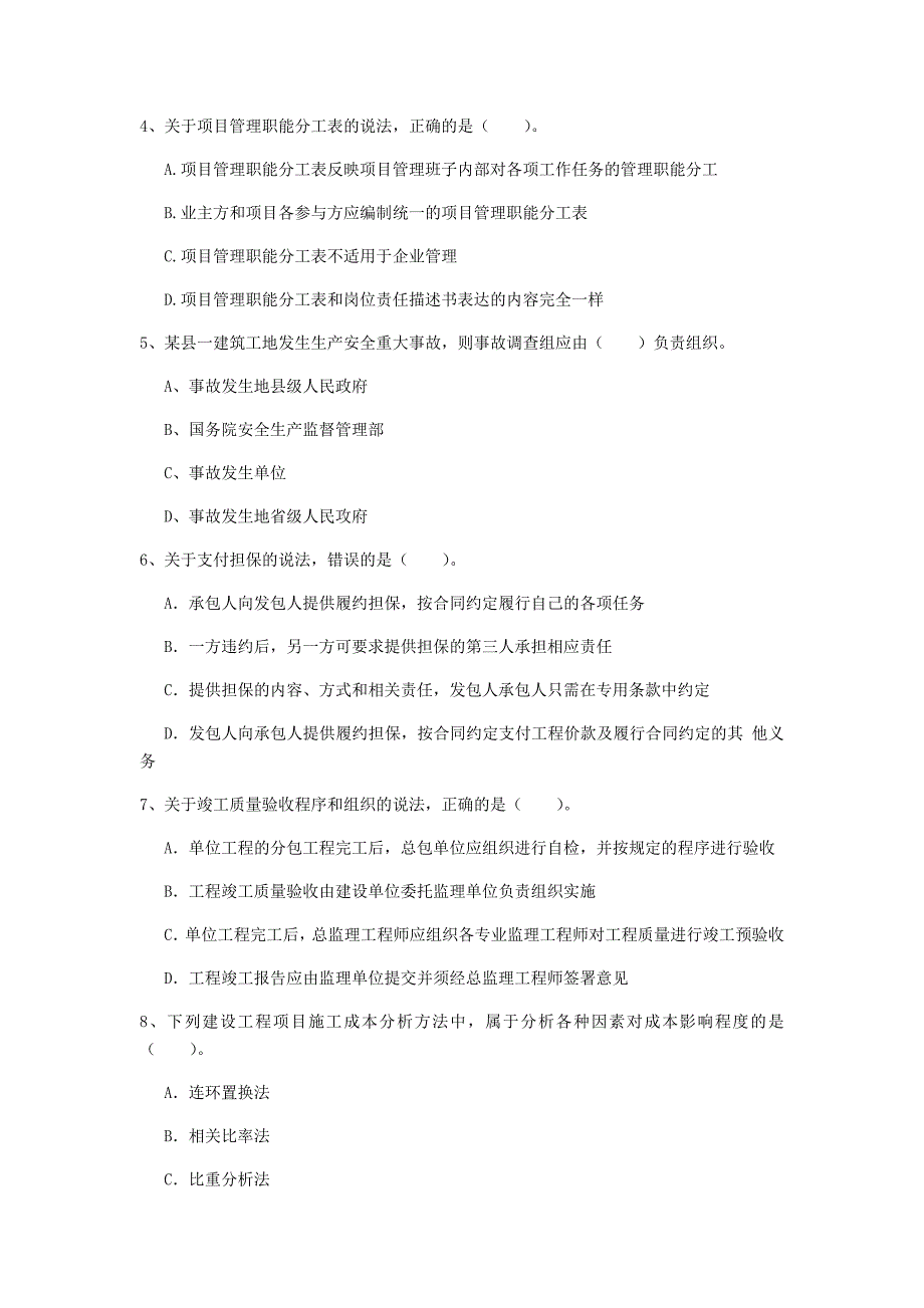 安阳市一级建造师《建设工程项目管理》考前检测b卷 含答案_第2页