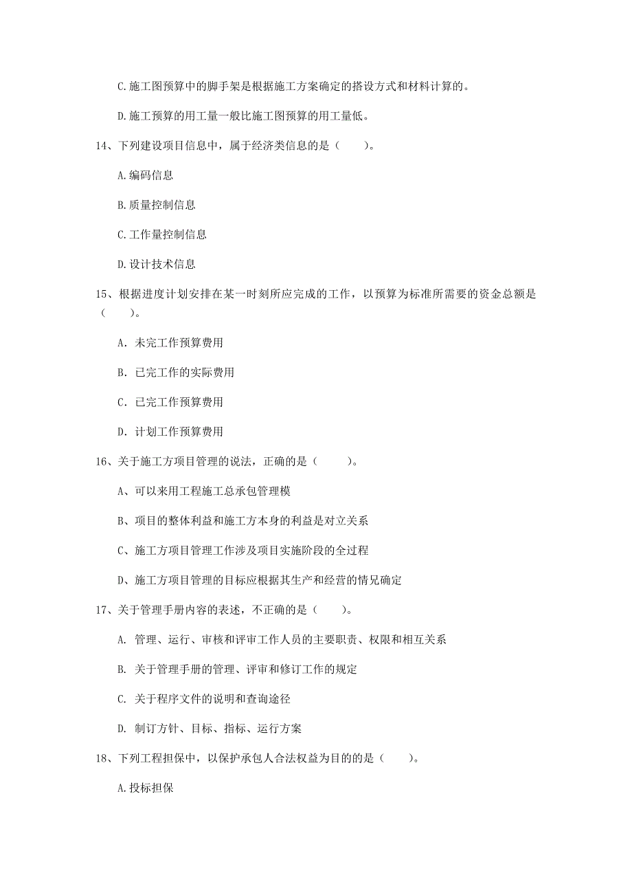 安阳市一级建造师《建设工程项目管理》考前检测b卷 含答案_第4页