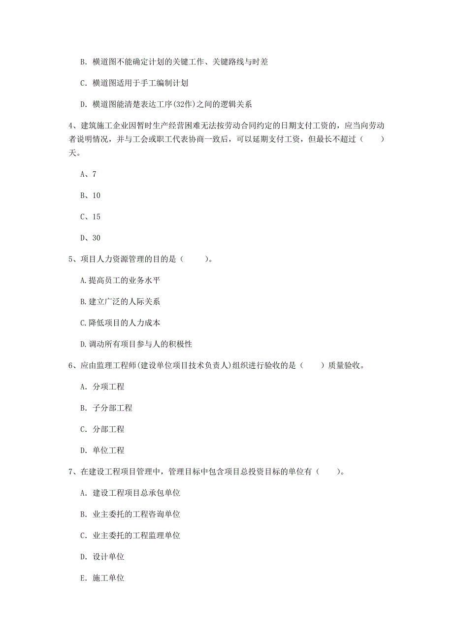 福建省2020年一级建造师《建设工程项目管理》试题（i卷） 附解析_第2页