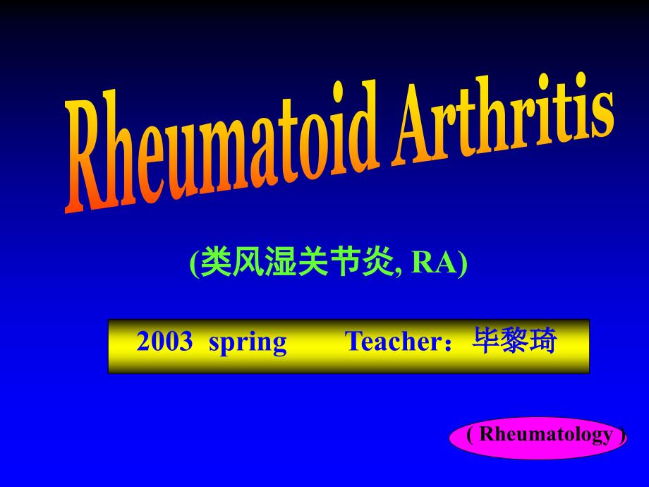 7年04春英语类风关2剖析_第1页