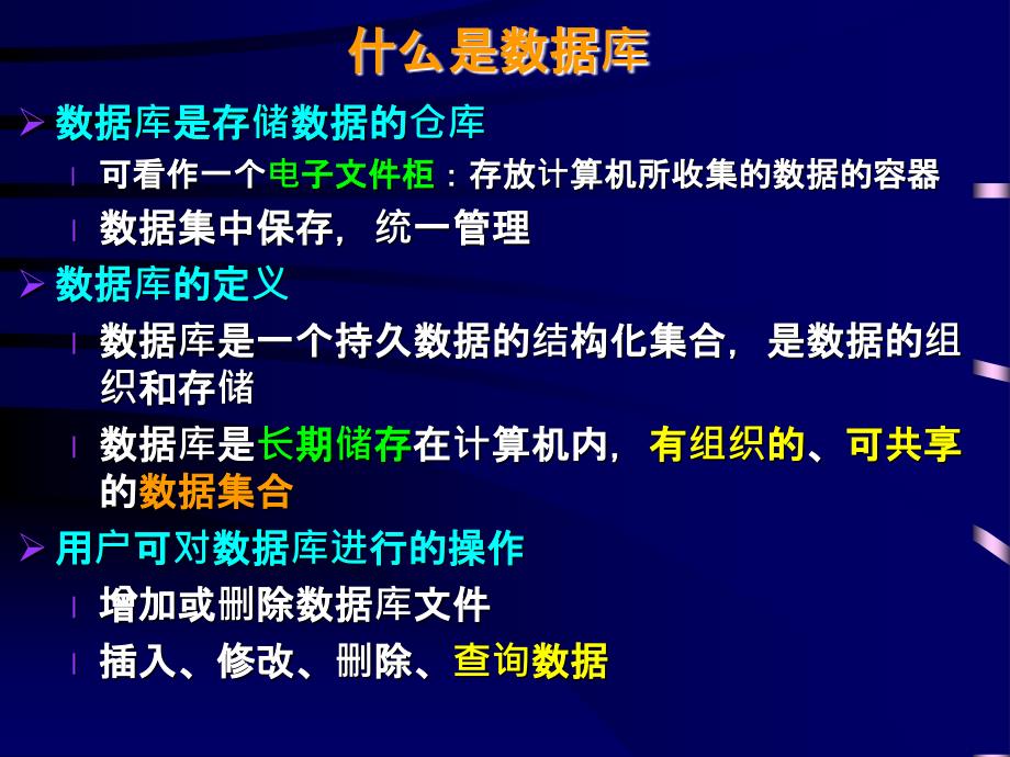 浙江大学大学计算机基础课件(7)剖析_第3页