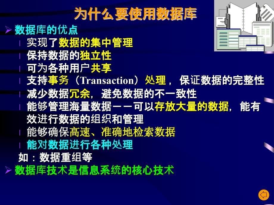 浙江大学大学计算机基础课件(7)剖析_第5页