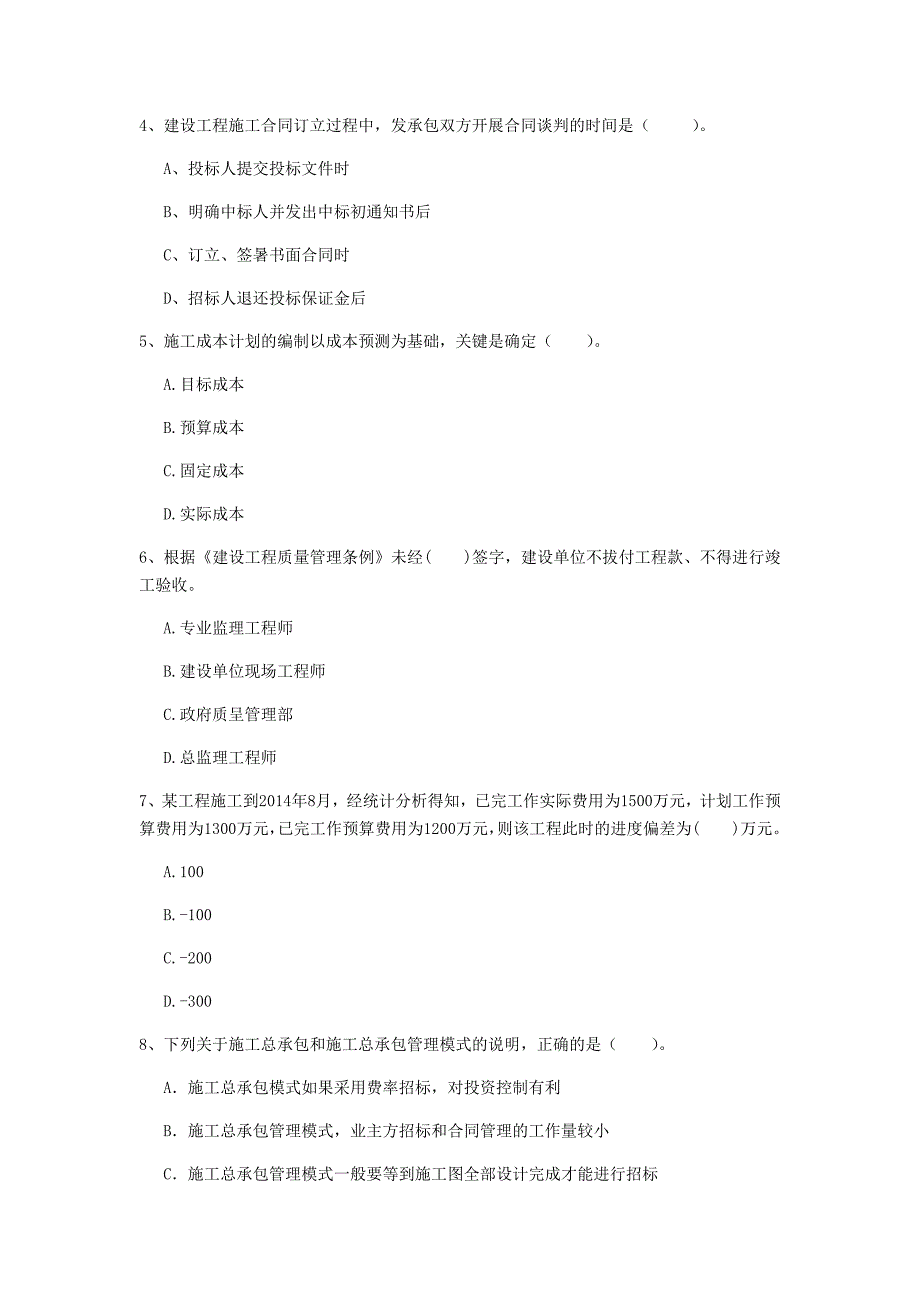 吉林省2020年一级建造师《建设工程项目管理》真题c卷 （含答案）_第2页