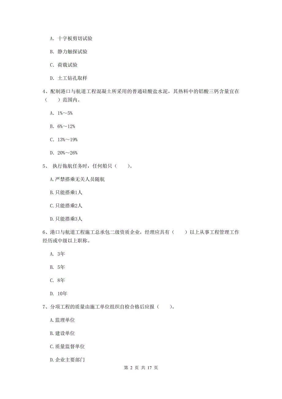 西藏2020版一级建造师《港口与航道工程管理与实务》综合练习a卷 附答案_第2页