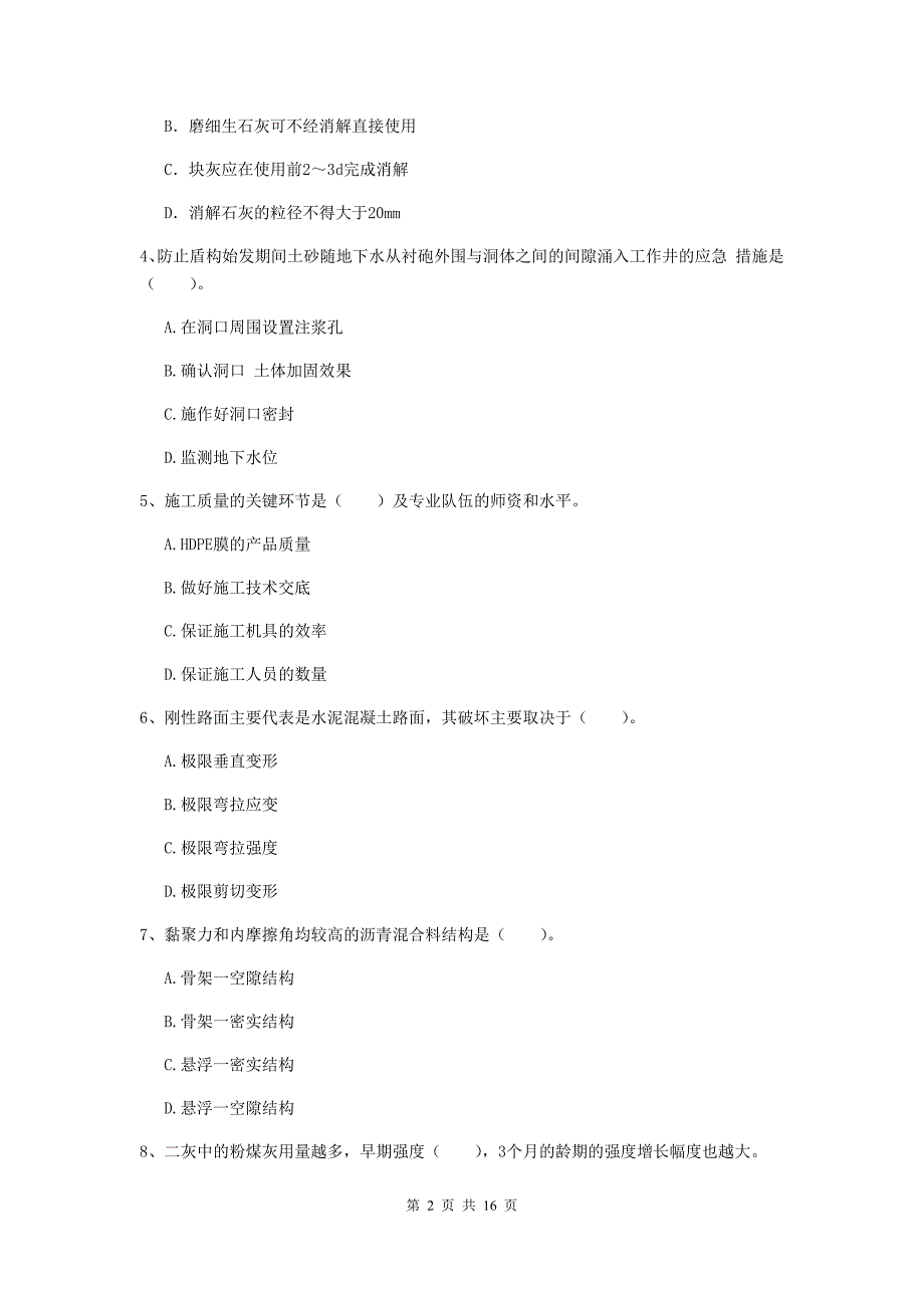 牡丹江市一级建造师《市政公用工程管理与实务》测试题 附解析_第2页