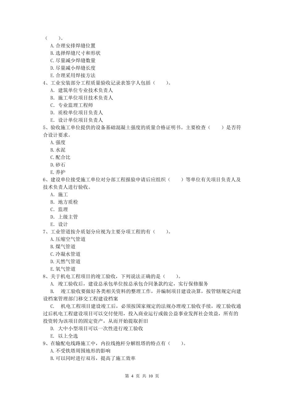 2019版注册一级建造师《机电工程管理与实务》模拟试题d卷 （含答案）_第4页