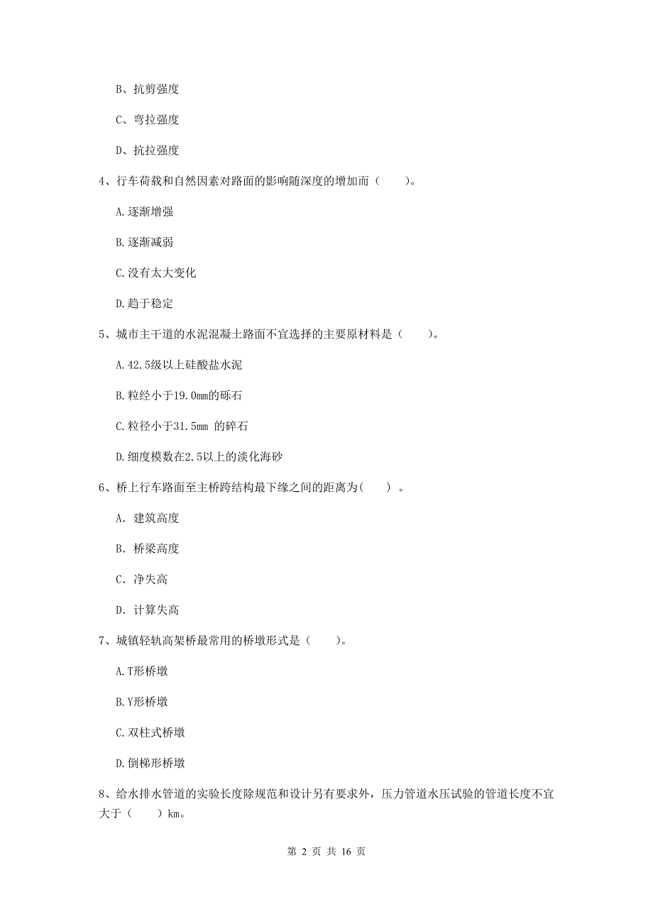 锦州市一级建造师《市政公用工程管理与实务》综合检测 （含答案）_第2页