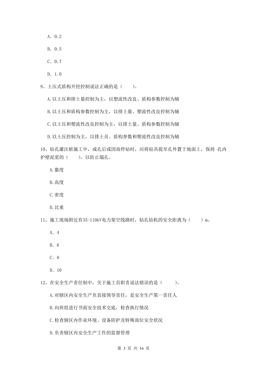 锦州市一级建造师《市政公用工程管理与实务》综合检测 （含答案）_第3页