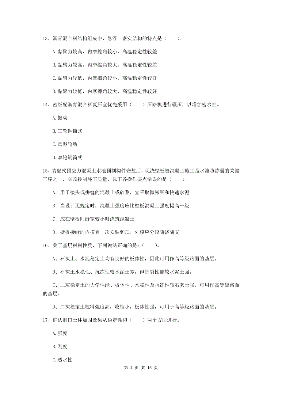 锦州市一级建造师《市政公用工程管理与实务》综合检测 （含答案）_第4页