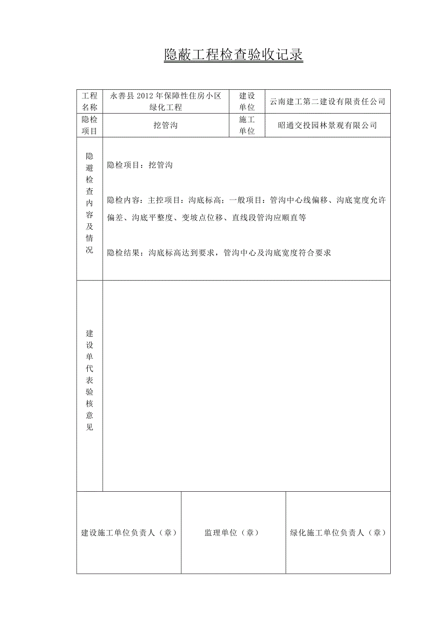 园林水电工序报验2讲诉._第3页