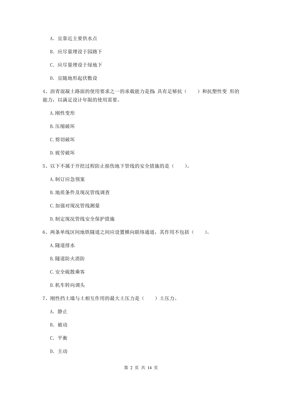 枣庄市一级建造师《市政公用工程管理与实务》检测题 含答案_第2页