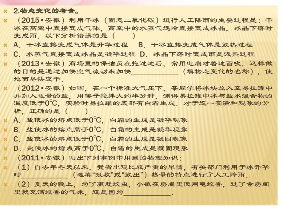 2016年安徽中考物理备考策略课件_第5页