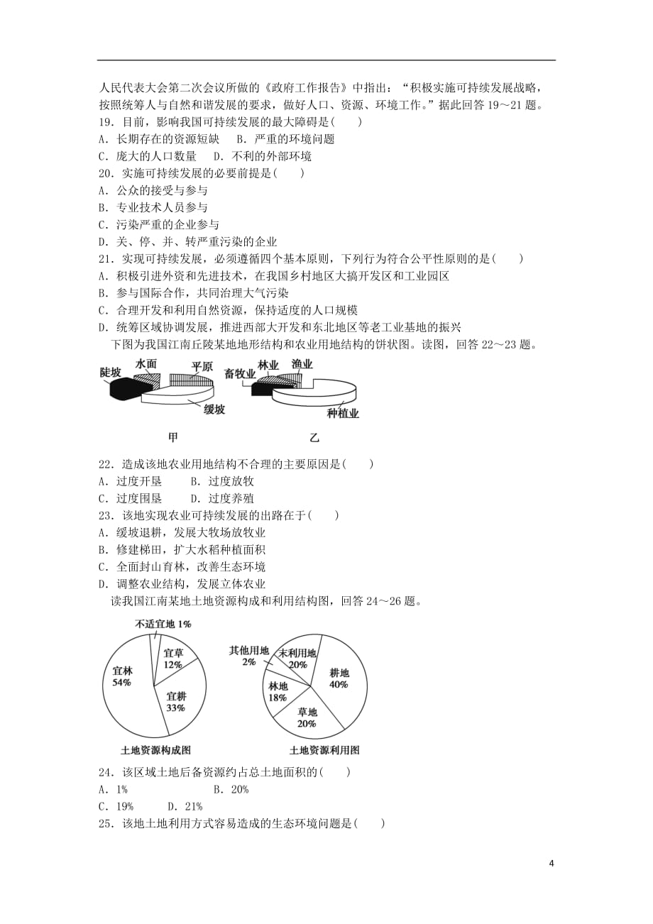 江苏省连云港市2014-2015学年高二地理上学期第一次月考试题._第4页