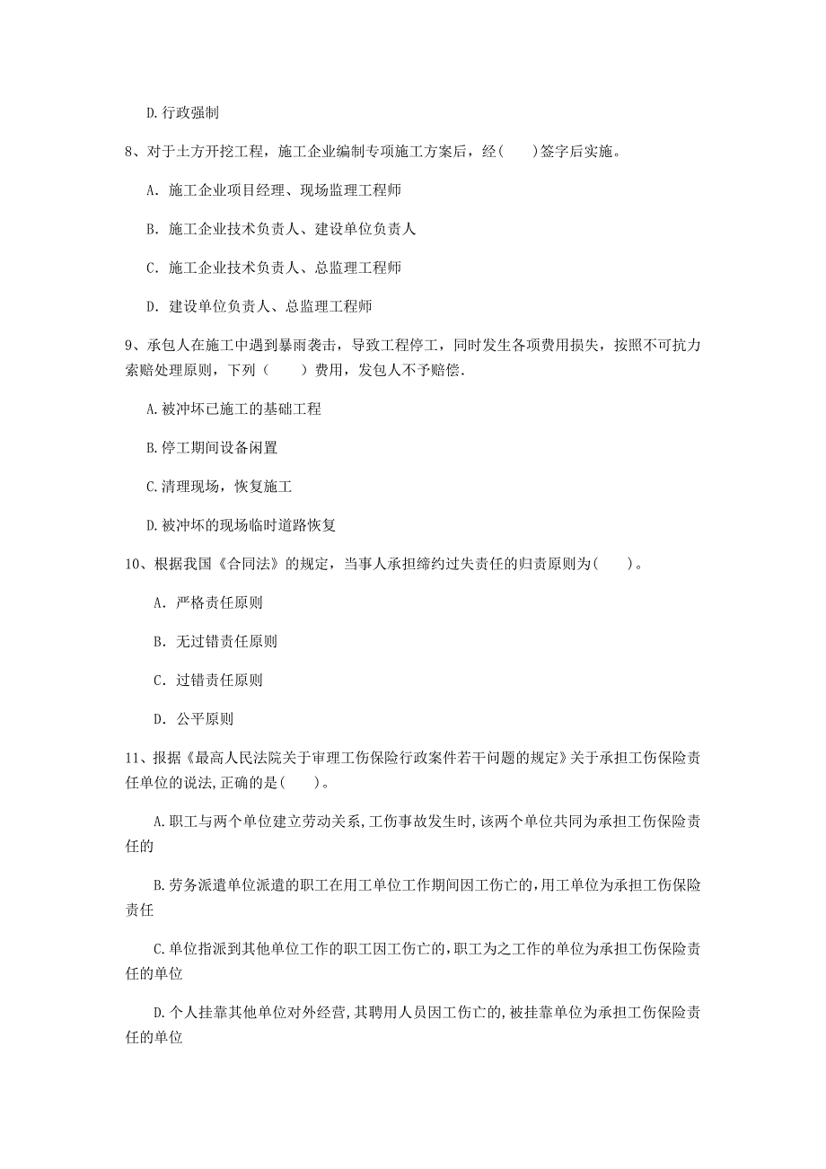 昌都市一级建造师《建设工程法规及相关知识》考前检测（ii卷） 含答案_第3页