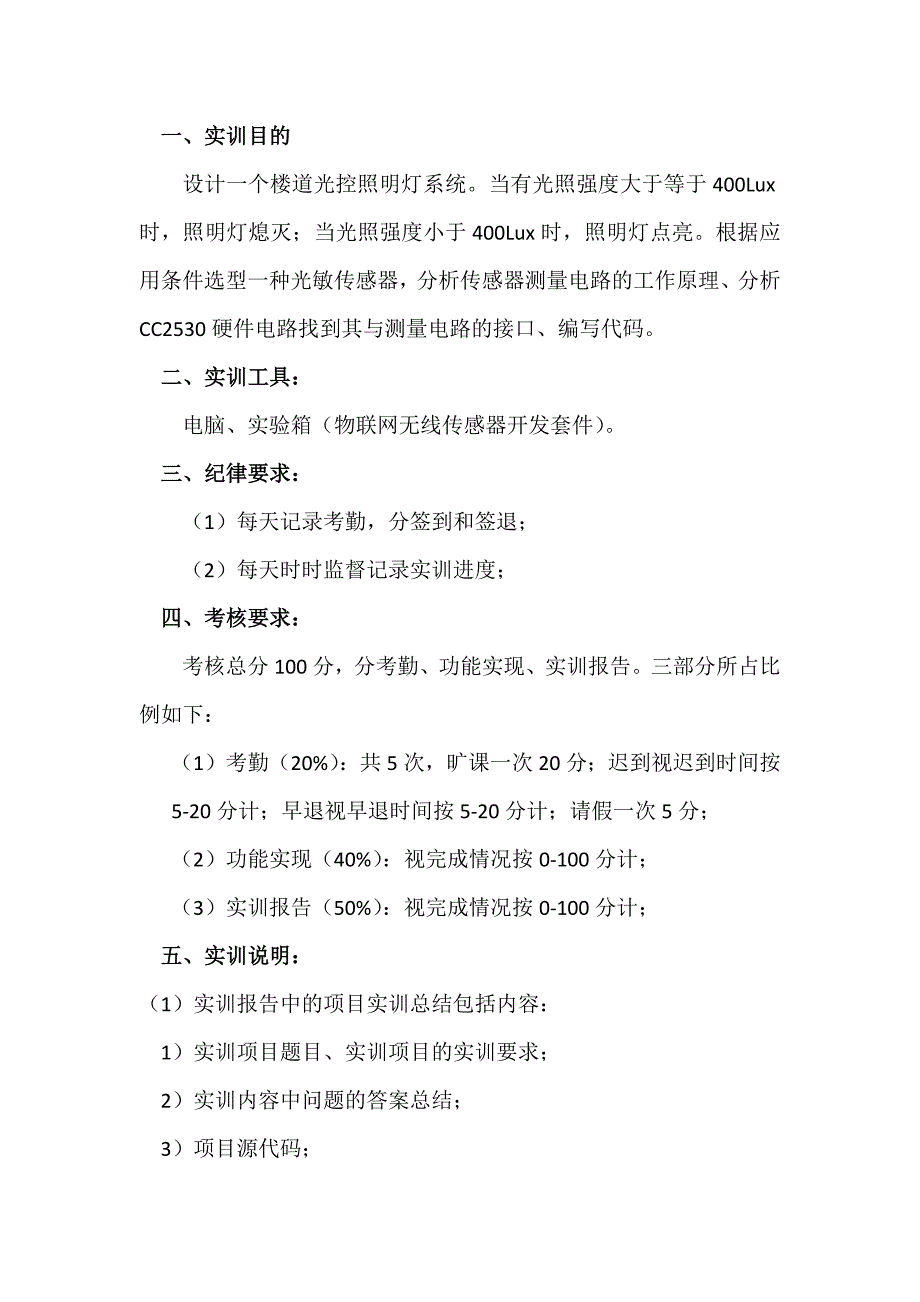 传感器技术实训指导书剖析_第2页