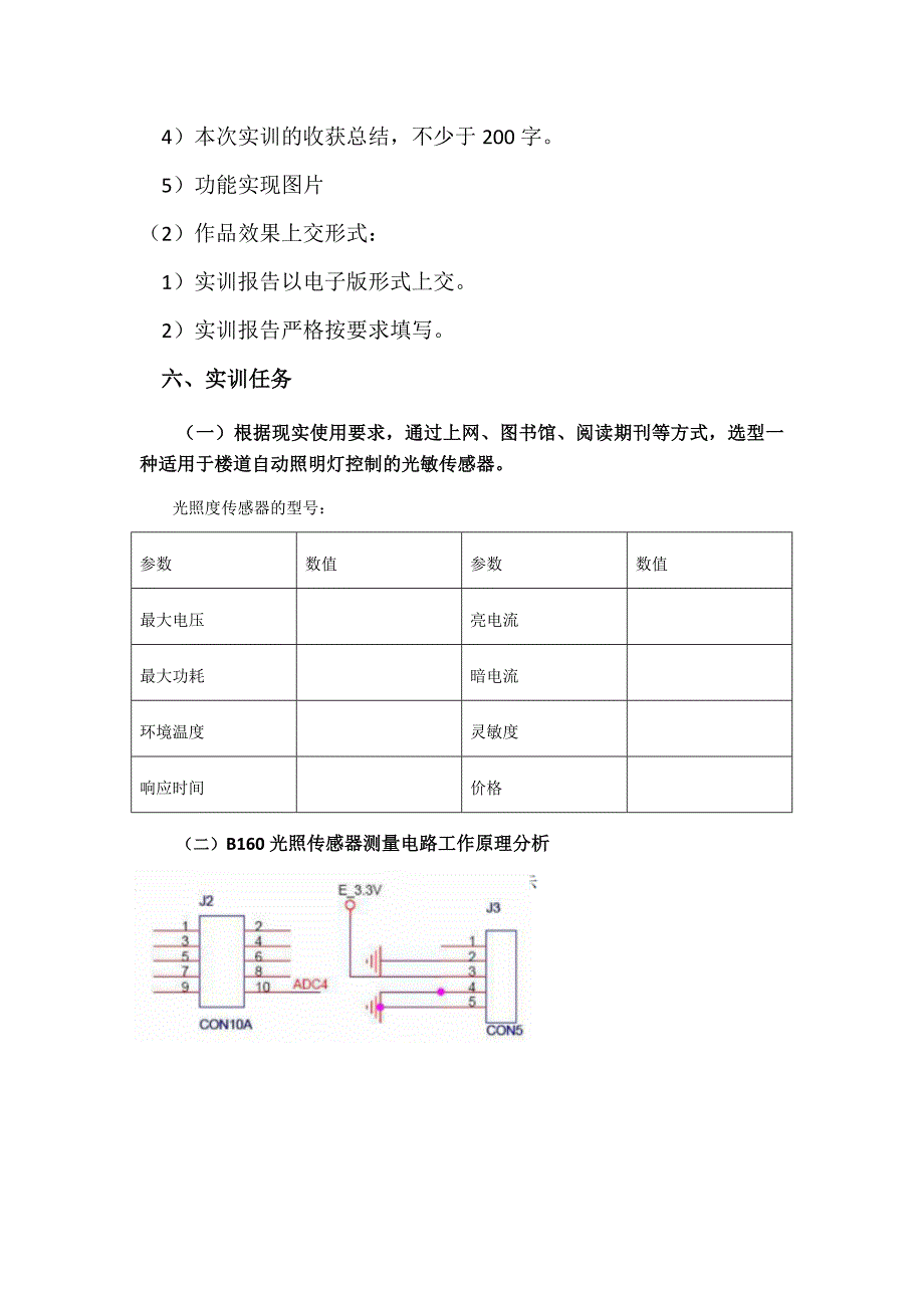 传感器技术实训指导书剖析_第3页