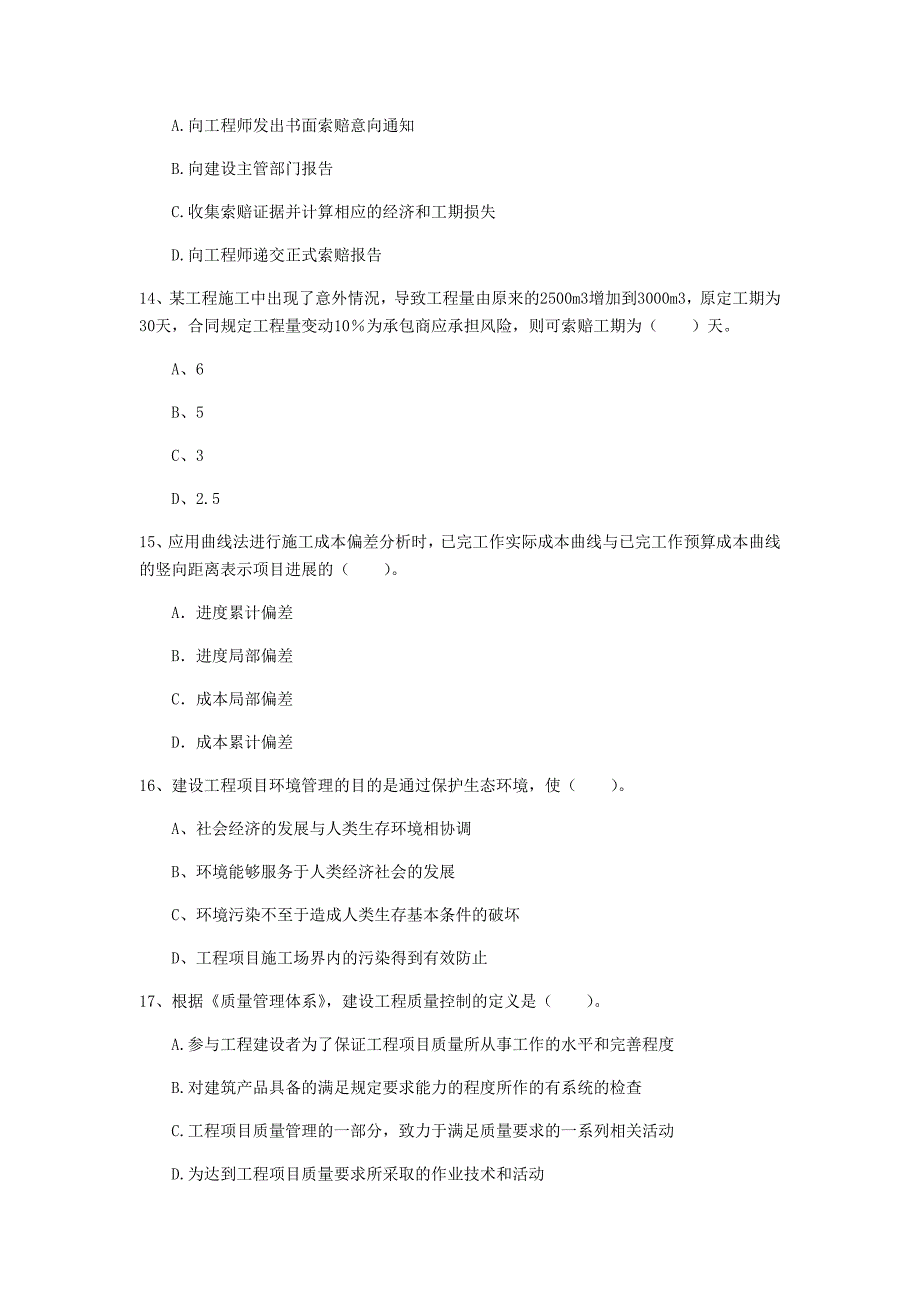 国家一级建造师《建设工程项目管理》模拟试卷（ii卷） 含答案_第4页