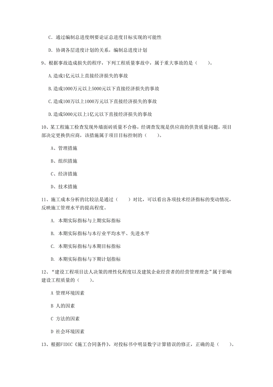 2019年国家注册一级建造师《建设工程项目管理》练习题b卷 （附解析）_第3页